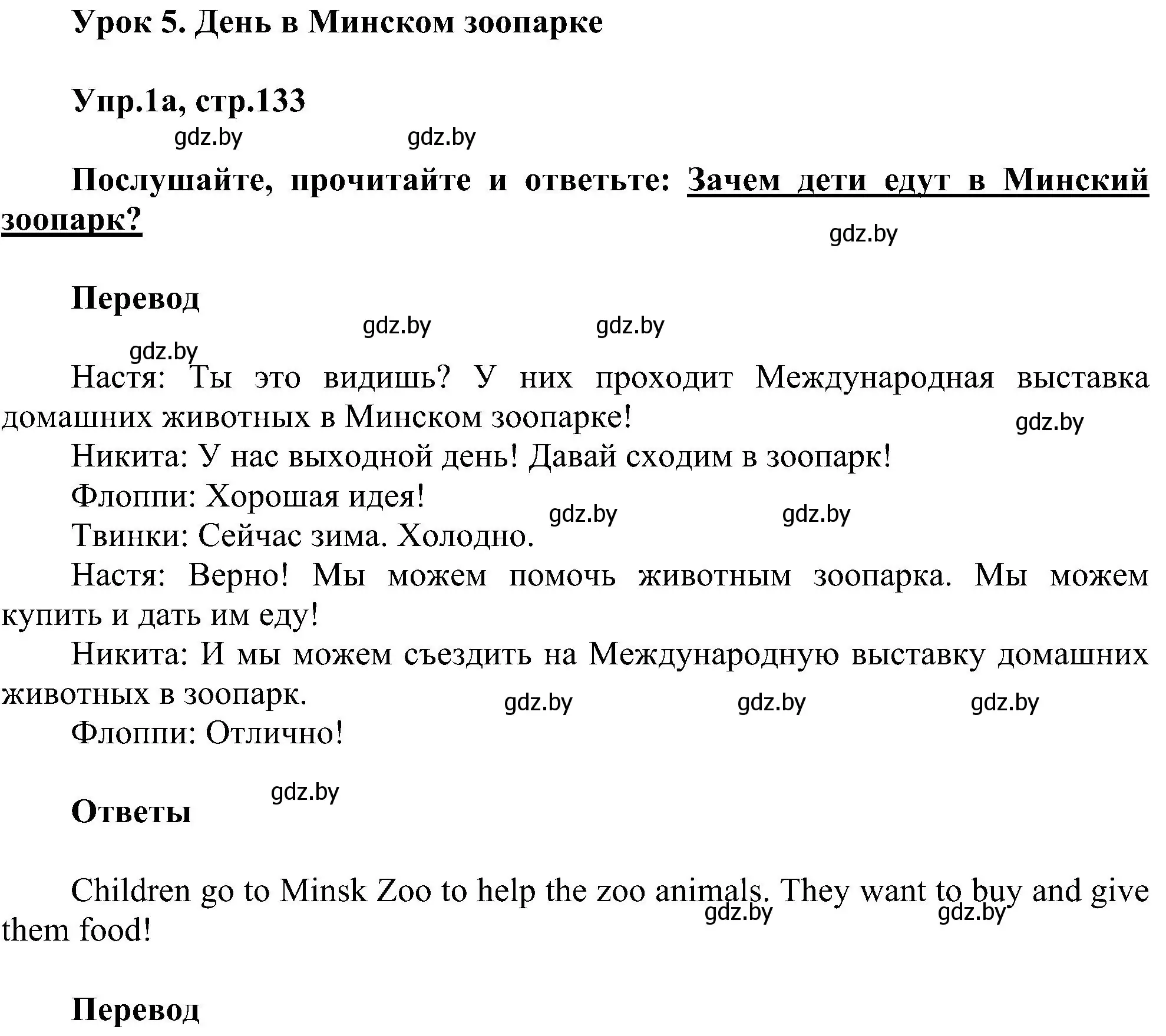 Решение номер 1 (страница 133) гдз по английскому языку 4 класс Лапицкая, Седунова, учебник 1 часть