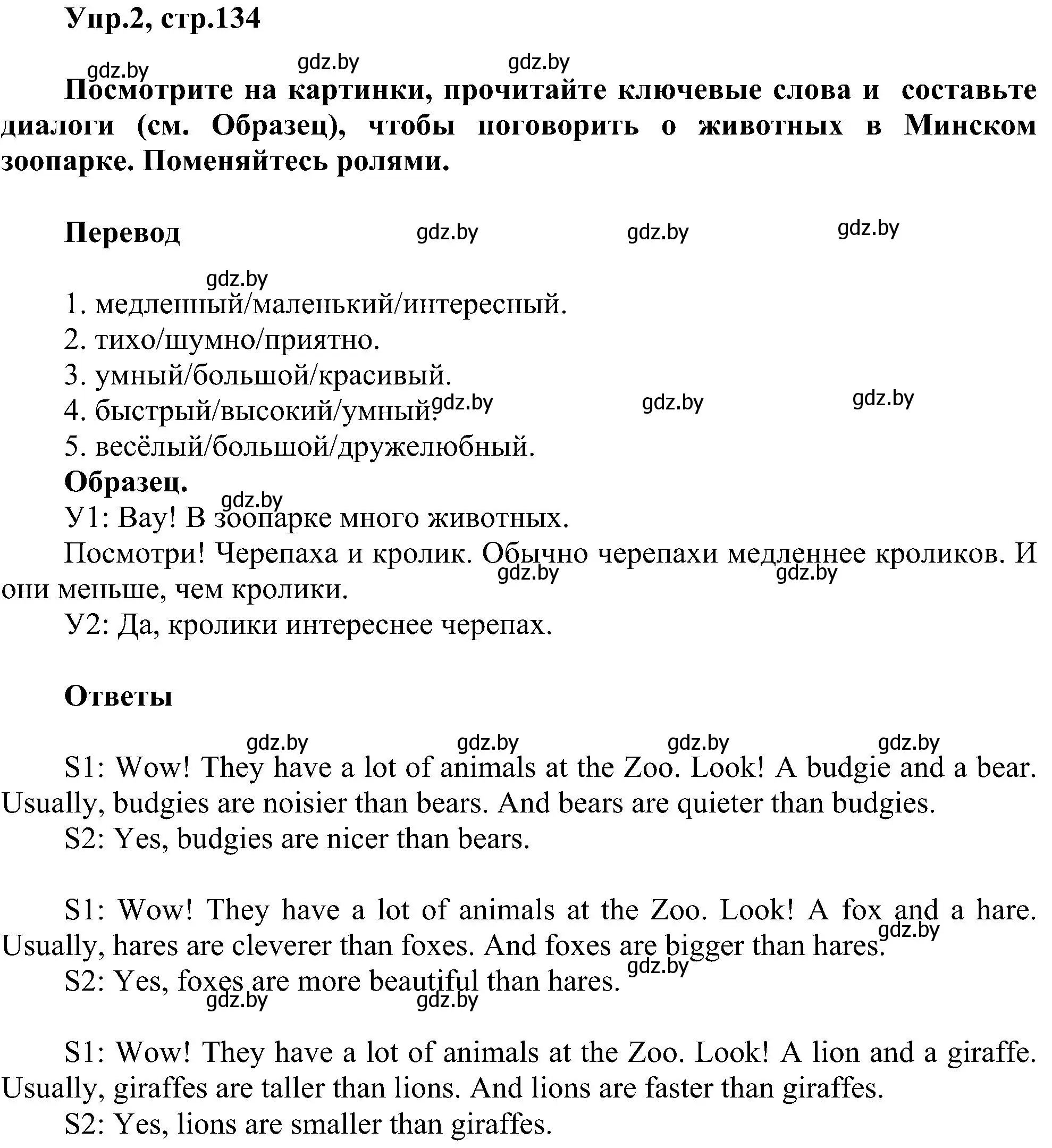 Решение номер 2 (страница 134) гдз по английскому языку 4 класс Лапицкая, Седунова, учебник 1 часть