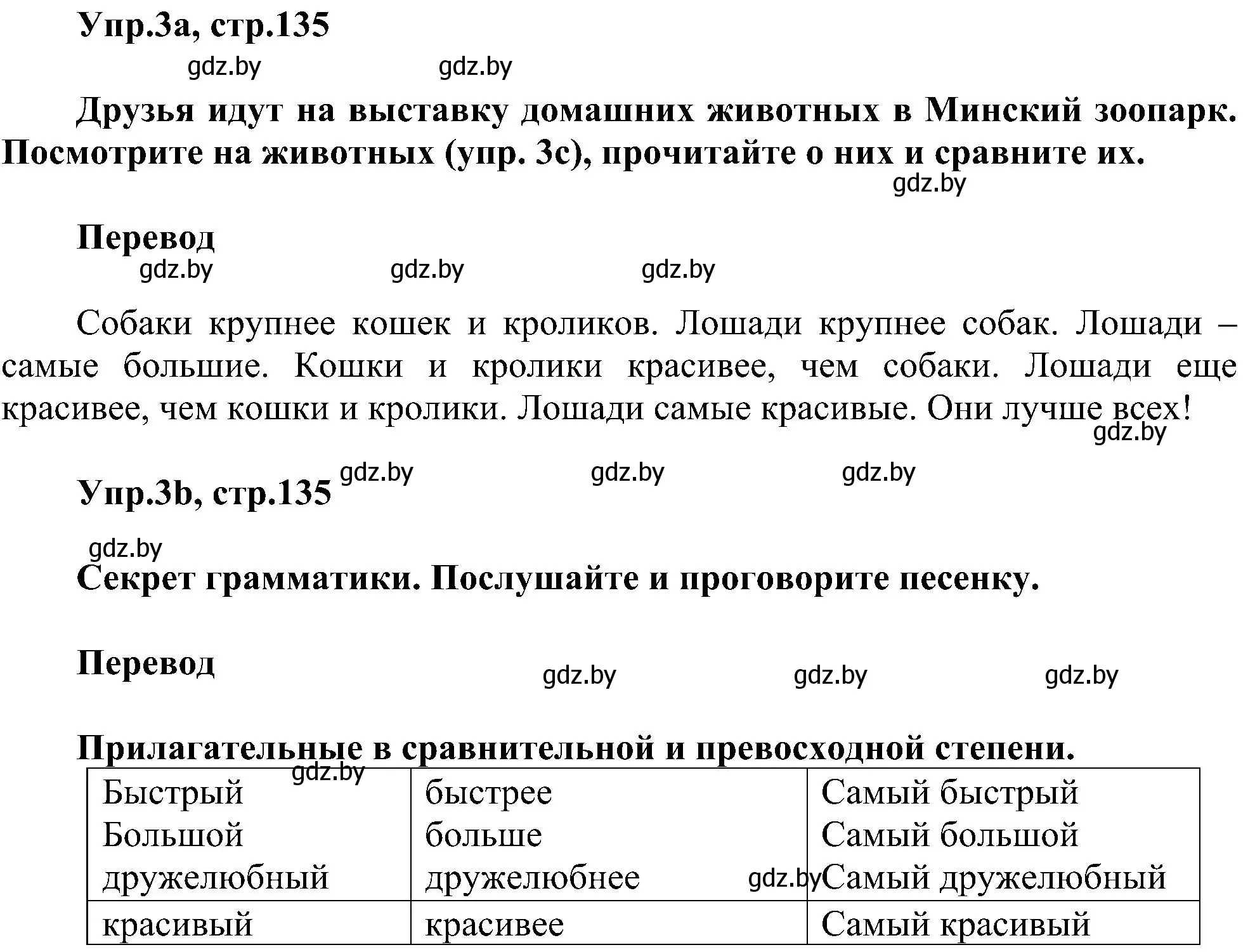 Решение номер 3 (страница 135) гдз по английскому языку 4 класс Лапицкая, Седунова, учебник 1 часть