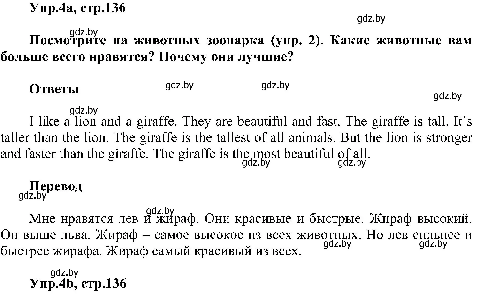 Решение номер 4 (страница 136) гдз по английскому языку 4 класс Лапицкая, Седунова, учебник 1 часть