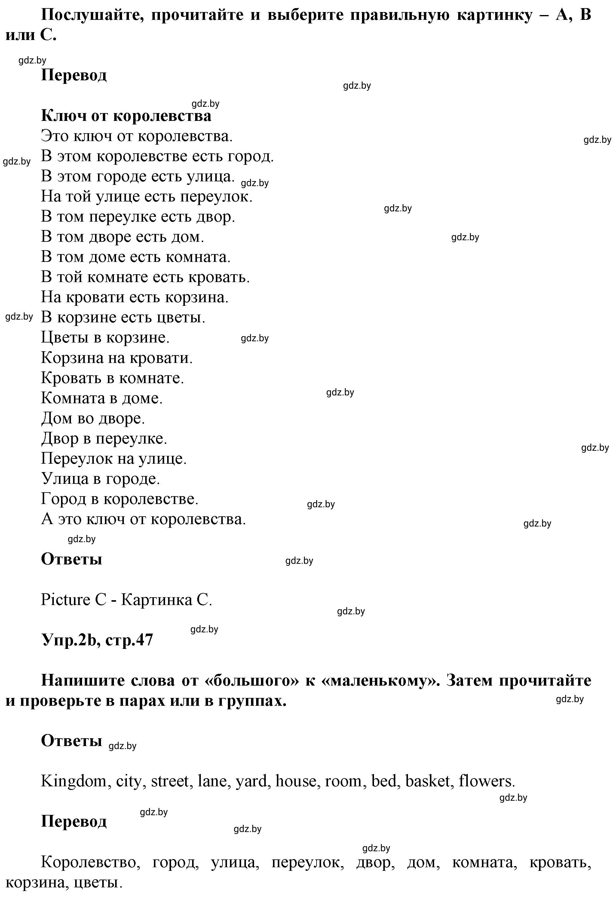 Решение номер 2 (страница 47) гдз по английскому языку 4 класс Лапицкая, Седунова, учебник 2 часть