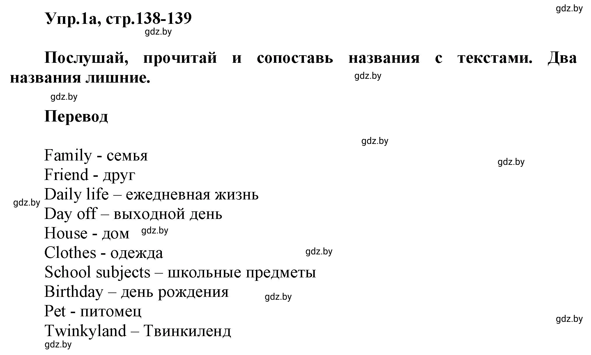 Решение номер 1 (страница 138) гдз по английскому языку 4 класс Лапицкая, Седунова, учебник 2 часть