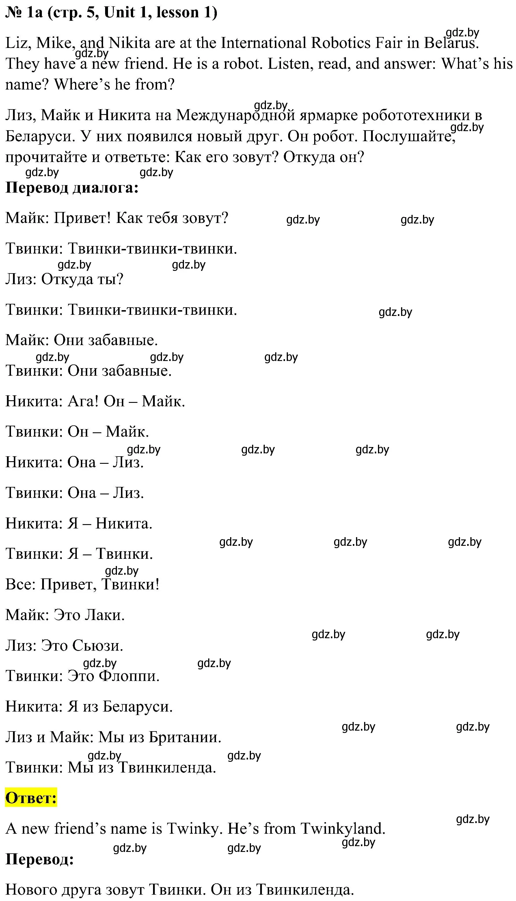 Решение 2. номер 1 (страница 5) гдз по английскому языку 4 класс Лапицкая, Седунова, учебник 1 часть