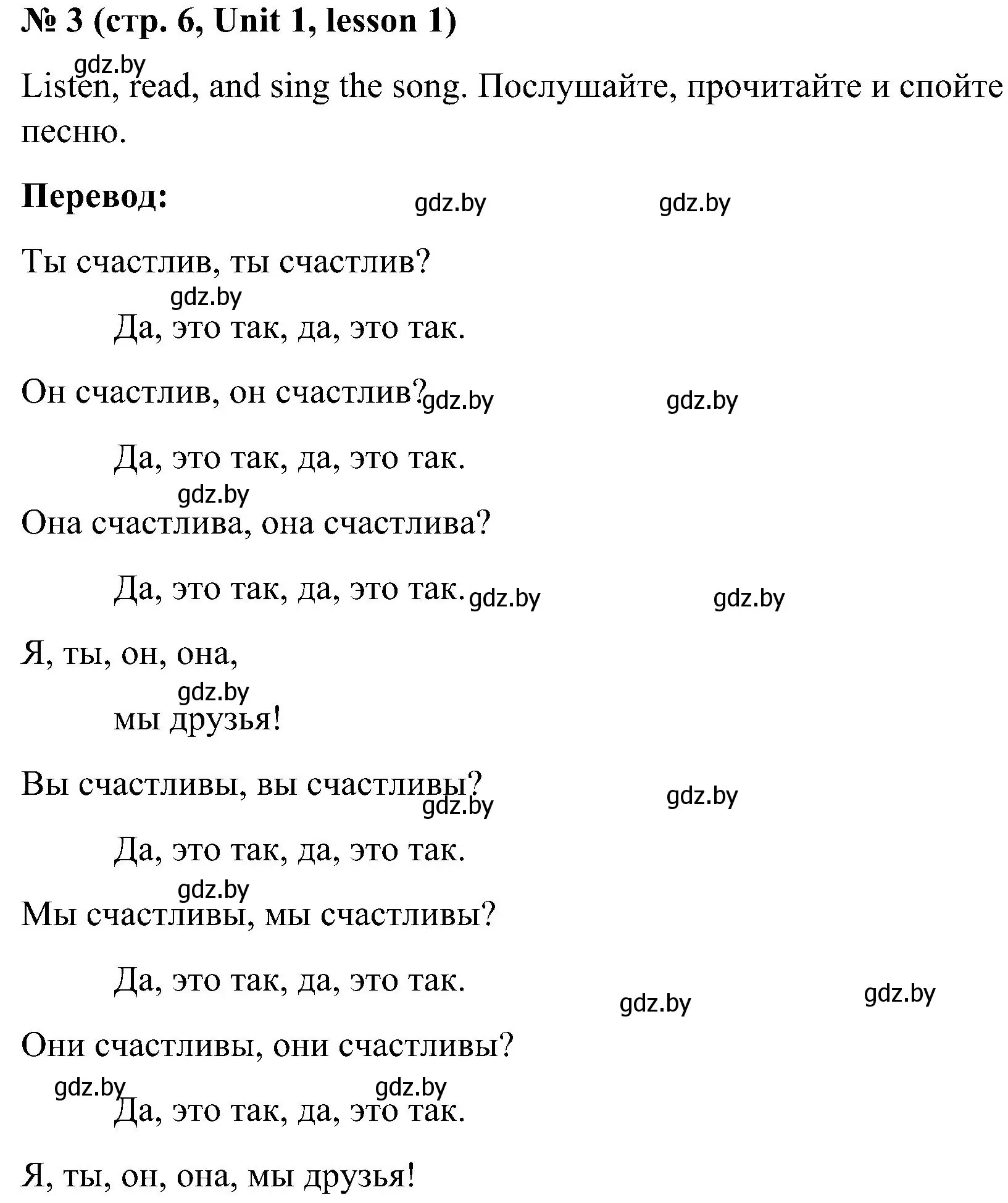 Решение 2. номер 3 (страница 6) гдз по английскому языку 4 класс Лапицкая, Седунова, учебник 1 часть