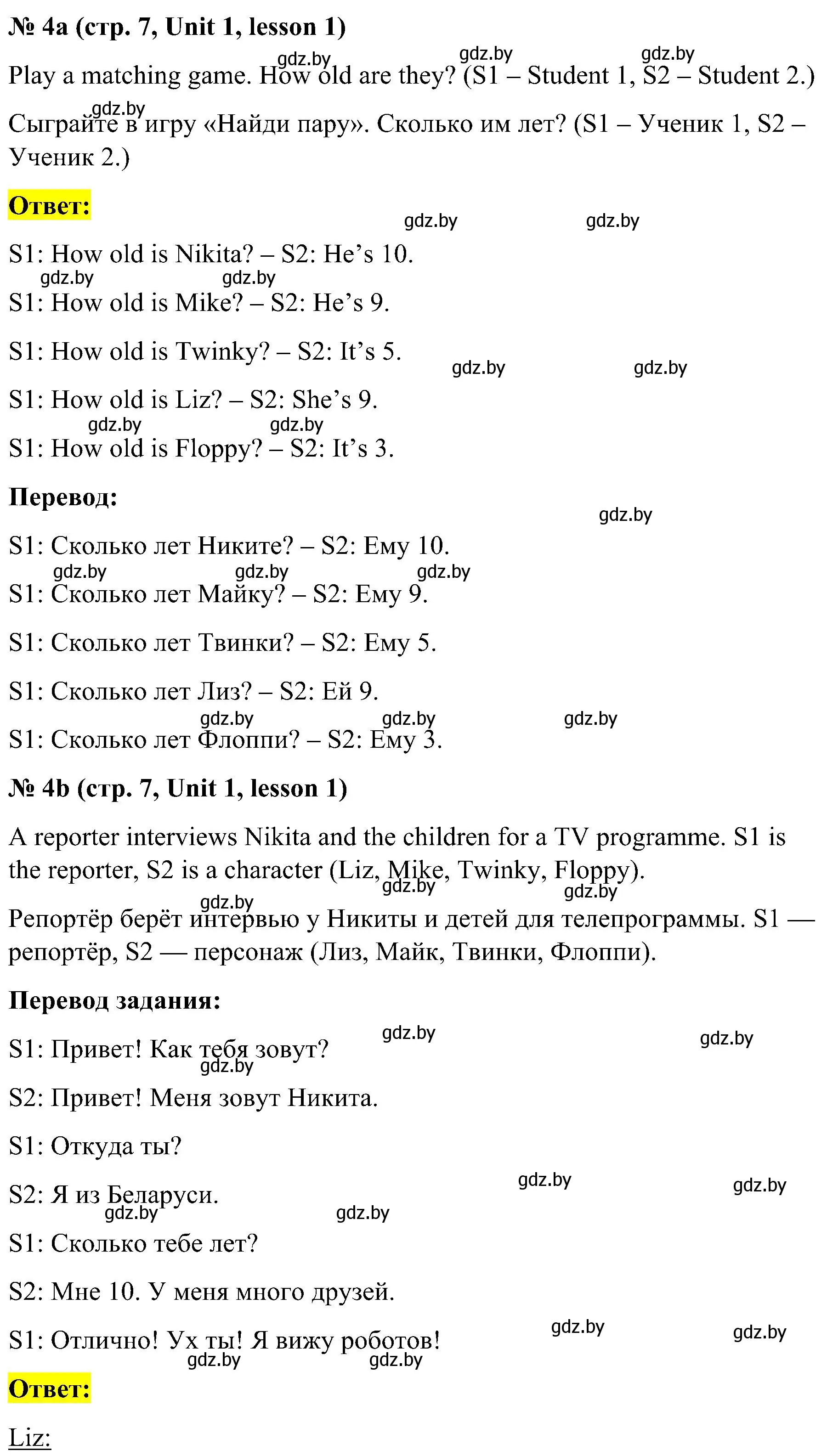 Решение 2. номер 4 (страница 7) гдз по английскому языку 4 класс Лапицкая, Седунова, учебник 1 часть