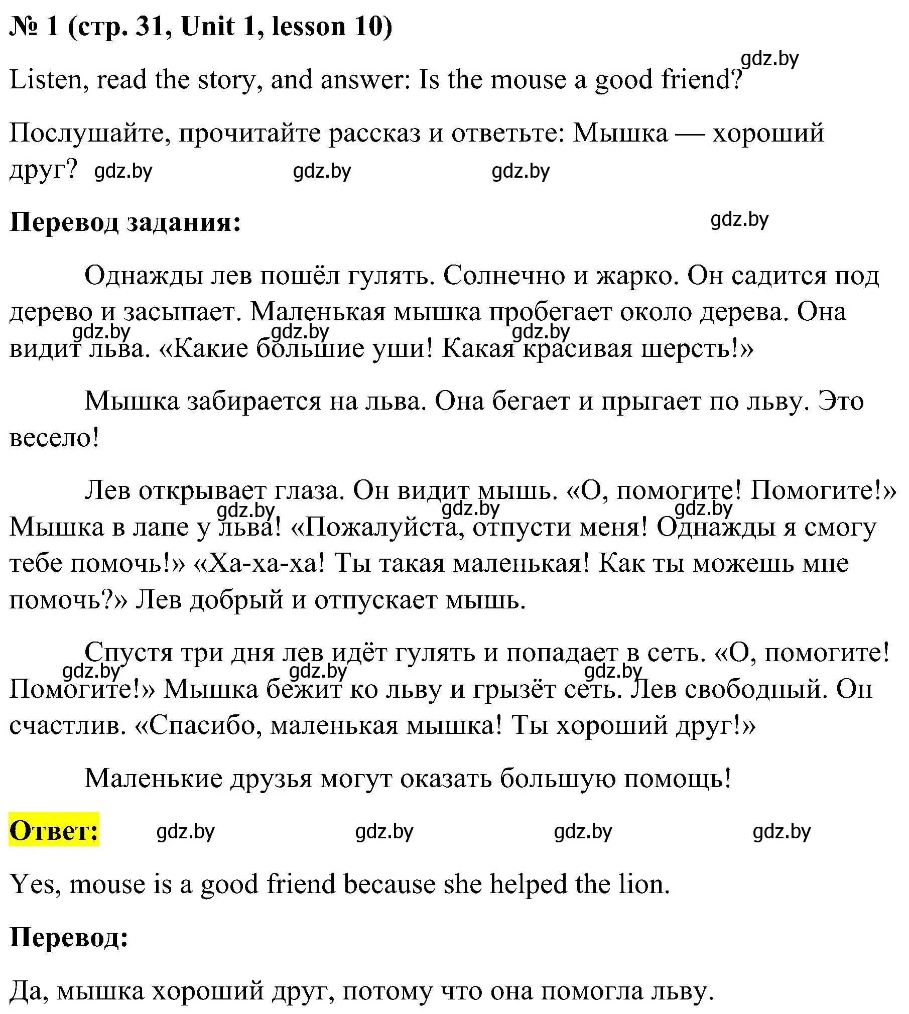 Решение 2. номер 1 (страница 31) гдз по английскому языку 4 класс Лапицкая, Седунова, учебник 1 часть