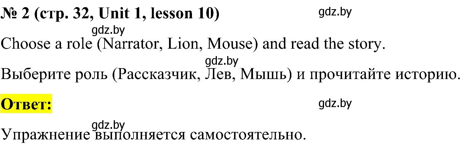 Решение 2. номер 2 (страница 32) гдз по английскому языку 4 класс Лапицкая, Седунова, учебник 1 часть