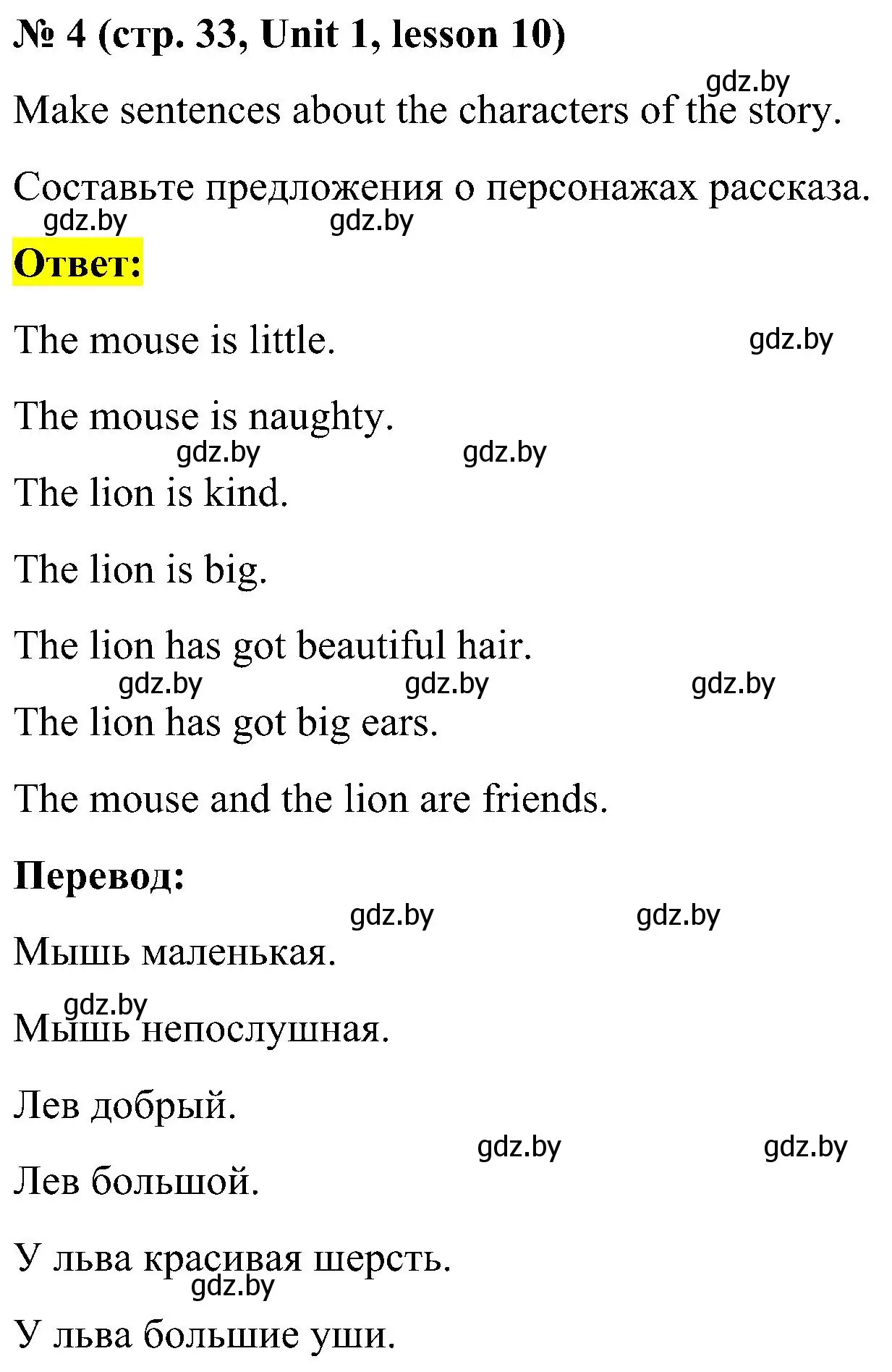 Решение 2. номер 4 (страница 33) гдз по английскому языку 4 класс Лапицкая, Седунова, учебник 1 часть