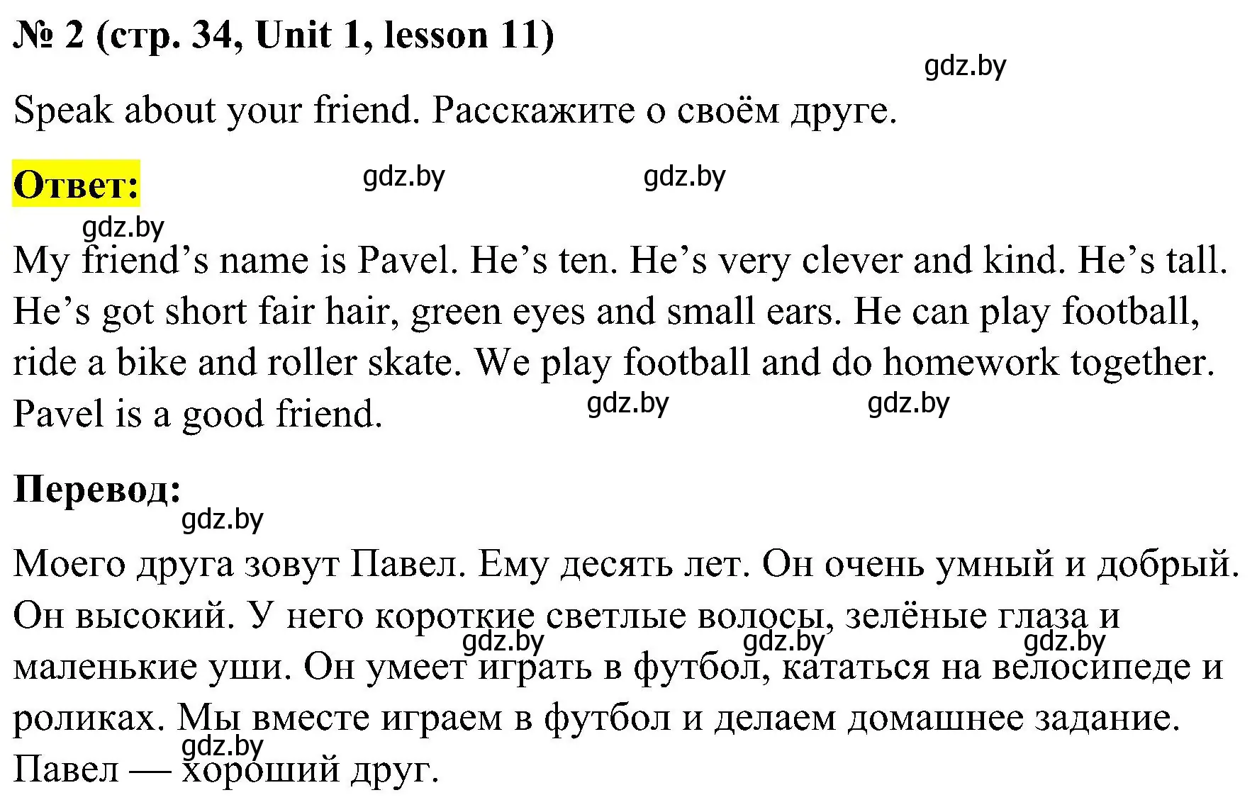 Решение 2. номер 2 (страница 34) гдз по английскому языку 4 класс Лапицкая, Седунова, учебник 1 часть