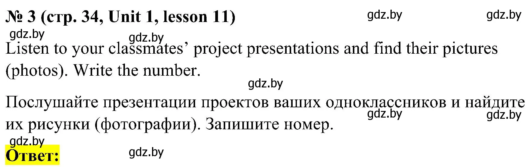 Решение 2. номер 3 (страница 34) гдз по английскому языку 4 класс Лапицкая, Седунова, учебник 1 часть