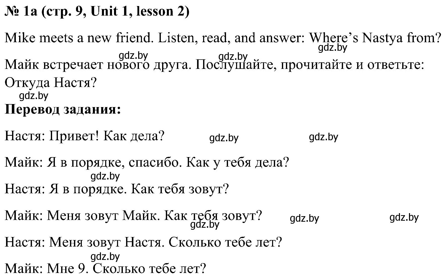 Решение 2. номер 1 (страница 9) гдз по английскому языку 4 класс Лапицкая, Седунова, учебник 1 часть