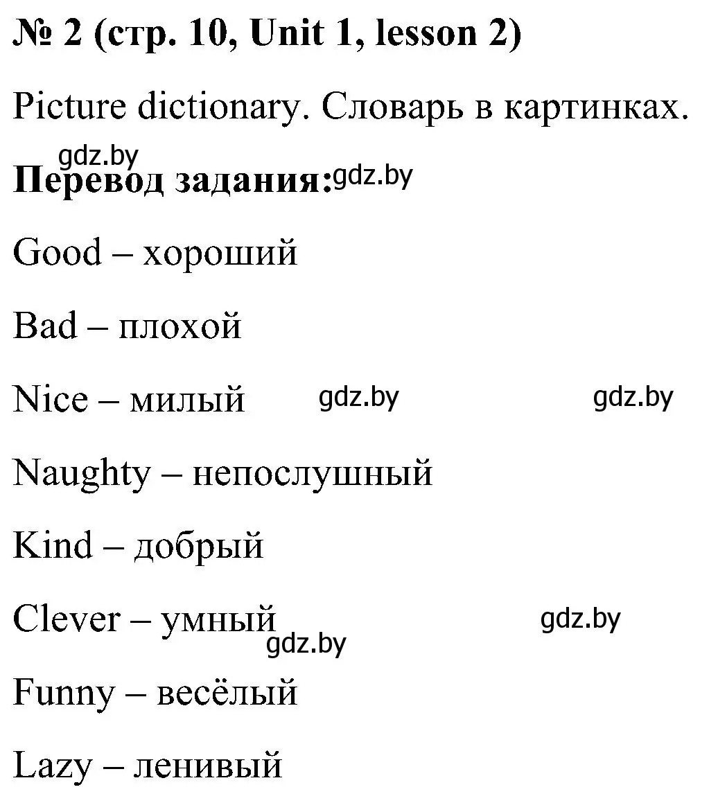 Решение 2. номер 2 (страница 10) гдз по английскому языку 4 класс Лапицкая, Седунова, учебник 1 часть