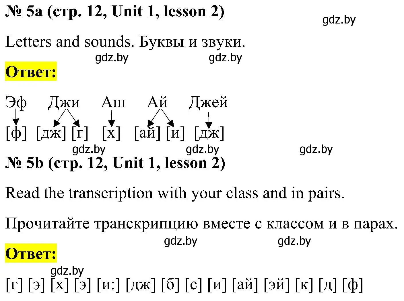 Решение 2. номер 5 (страница 12) гдз по английскому языку 4 класс Лапицкая, Седунова, учебник 1 часть