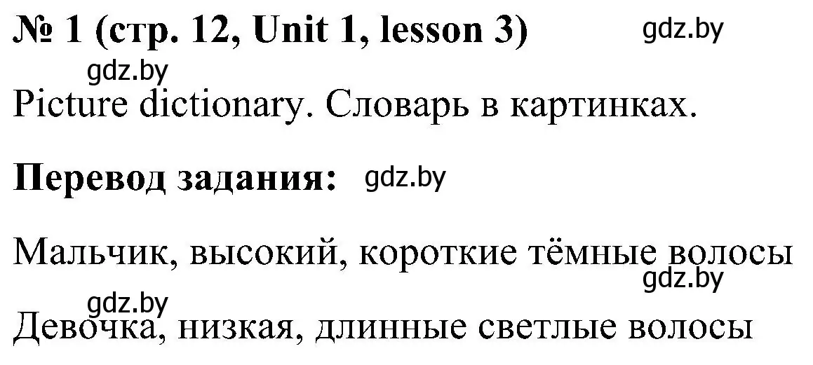 Решение 2. номер 1 (страница 12) гдз по английскому языку 4 класс Лапицкая, Седунова, учебник 1 часть