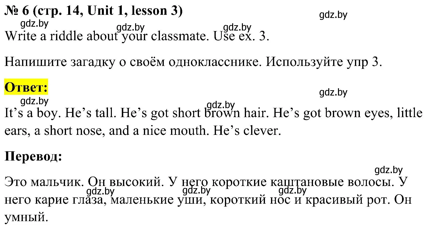 Решение 2. номер 6 (страница 14) гдз по английскому языку 4 класс Лапицкая, Седунова, учебник 1 часть