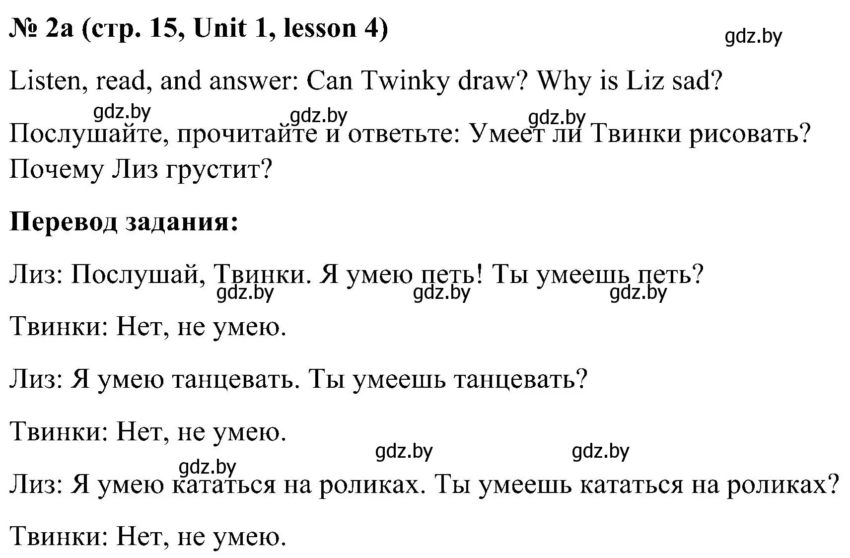 Решение 2. номер 2 (страница 15) гдз по английскому языку 4 класс Лапицкая, Седунова, учебник 1 часть