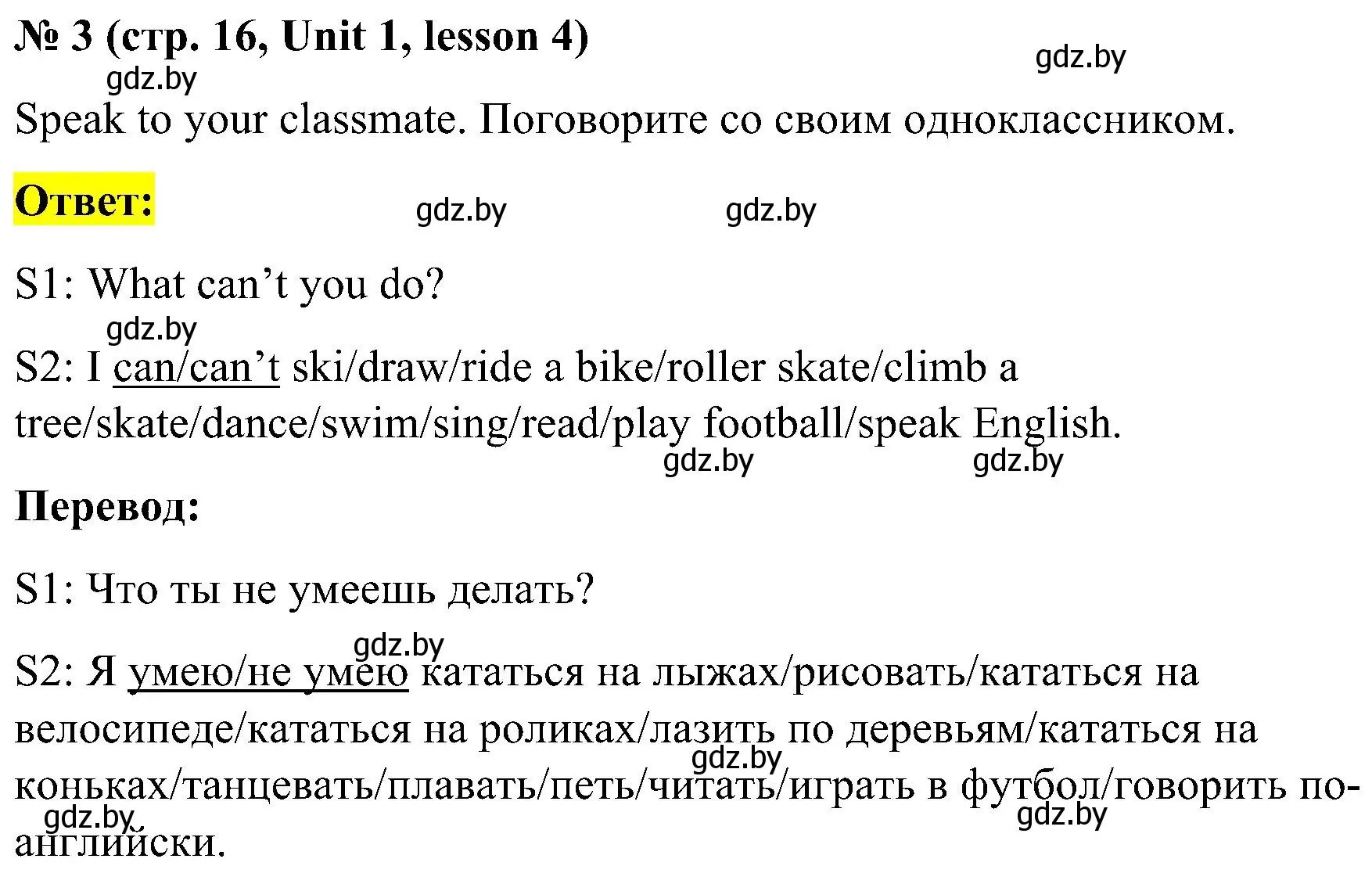 Решение 2. номер 3 (страница 16) гдз по английскому языку 4 класс Лапицкая, Седунова, учебник 1 часть