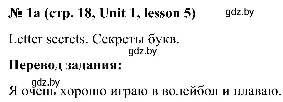 Решение 2. номер 1 (страница 18) гдз по английскому языку 4 класс Лапицкая, Седунова, учебник 1 часть