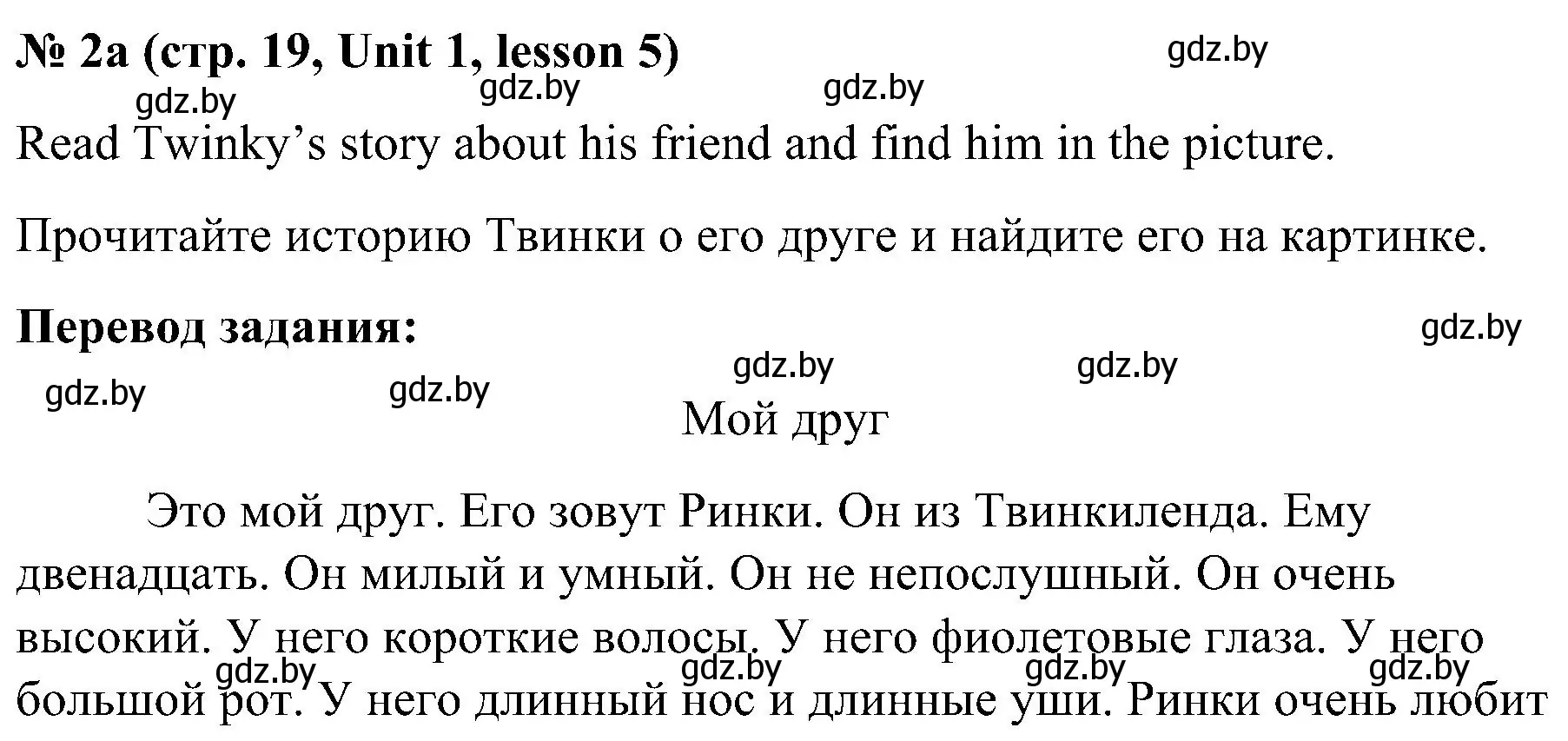 Решение 2. номер 2 (страница 20) гдз по английскому языку 4 класс Лапицкая, Седунова, учебник 1 часть