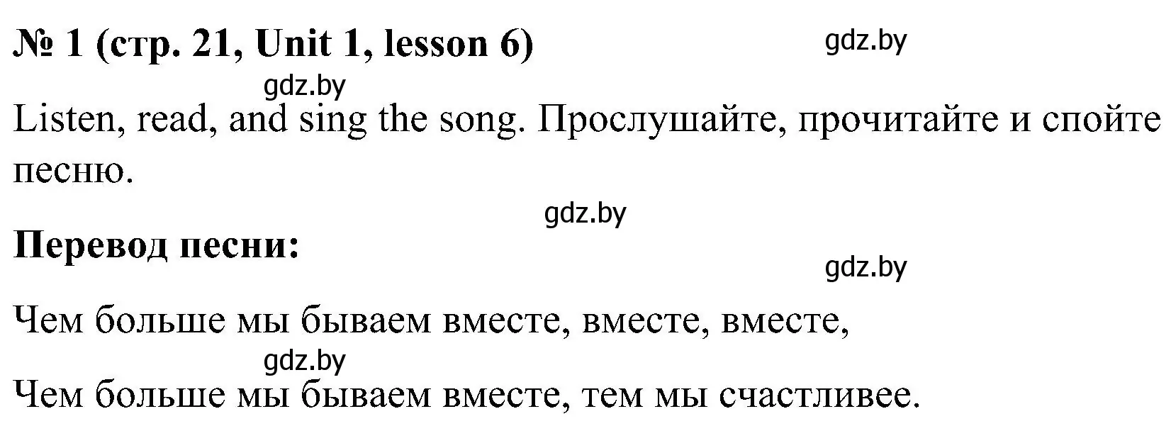 Решение 2. номер 1 (страница 21) гдз по английскому языку 4 класс Лапицкая, Седунова, учебник 1 часть