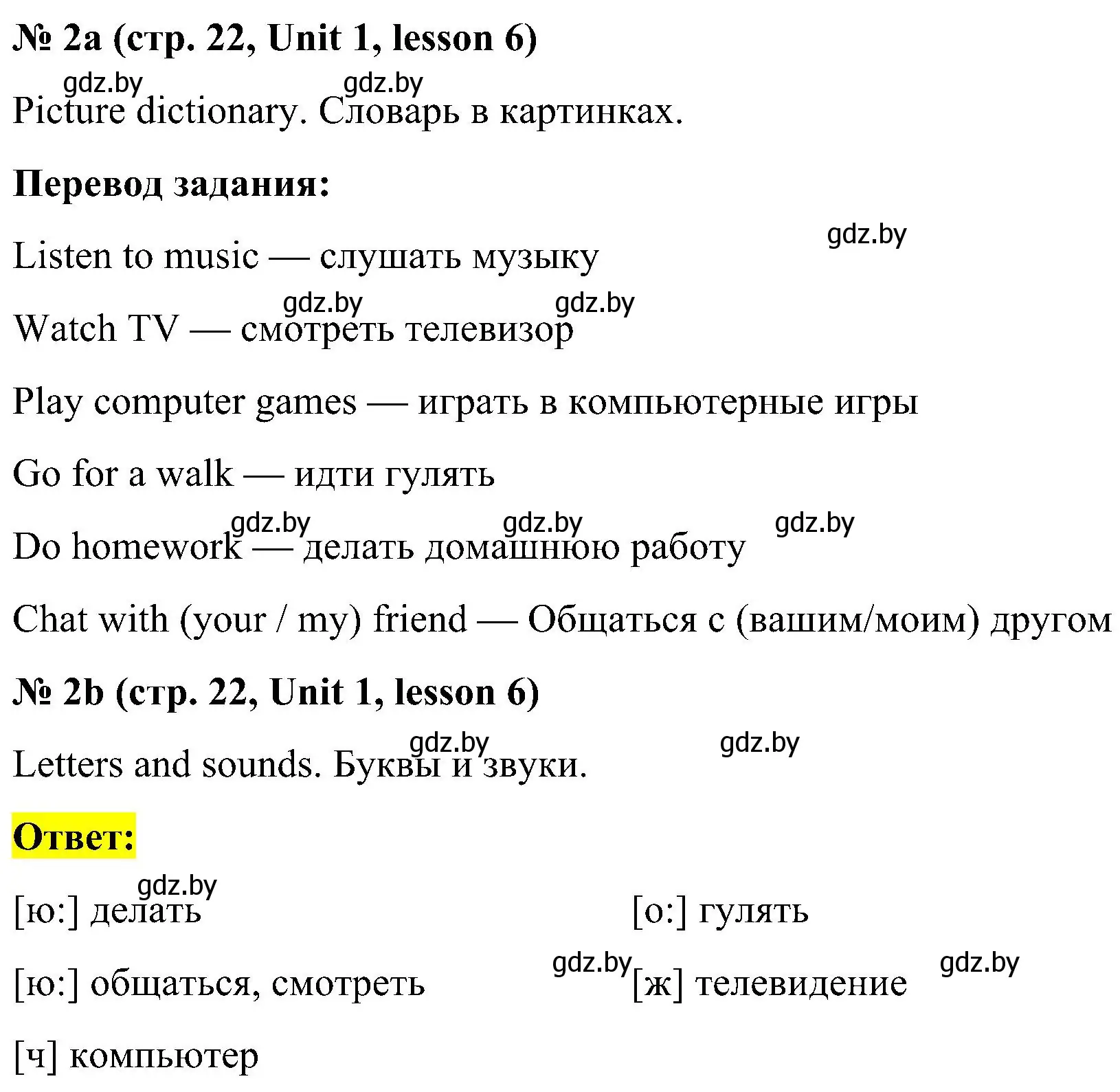 Решение 2. номер 2 (страница 22) гдз по английскому языку 4 класс Лапицкая, Седунова, учебник 1 часть