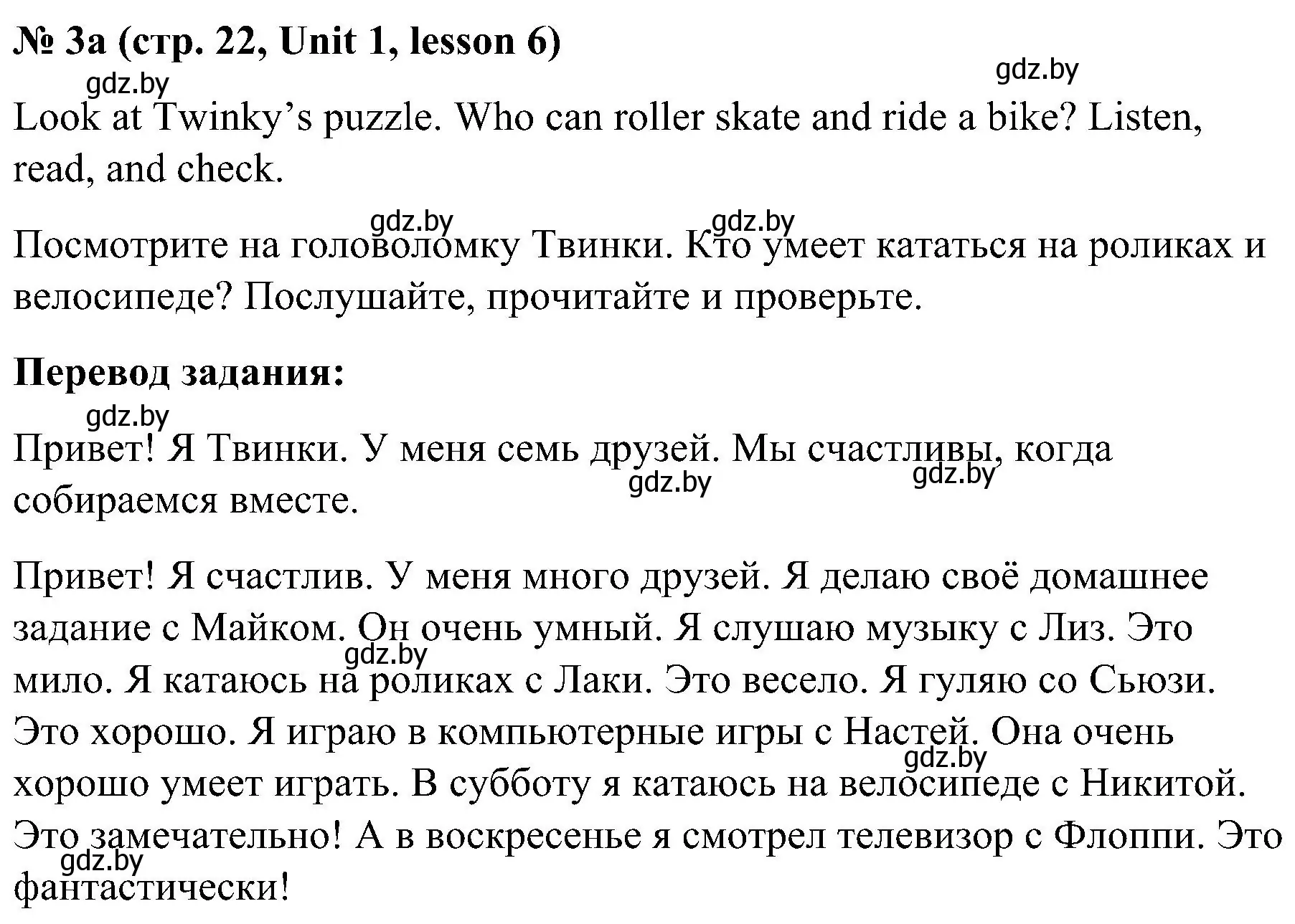 Решение 2. номер 3 (страница 22) гдз по английскому языку 4 класс Лапицкая, Седунова, учебник 1 часть