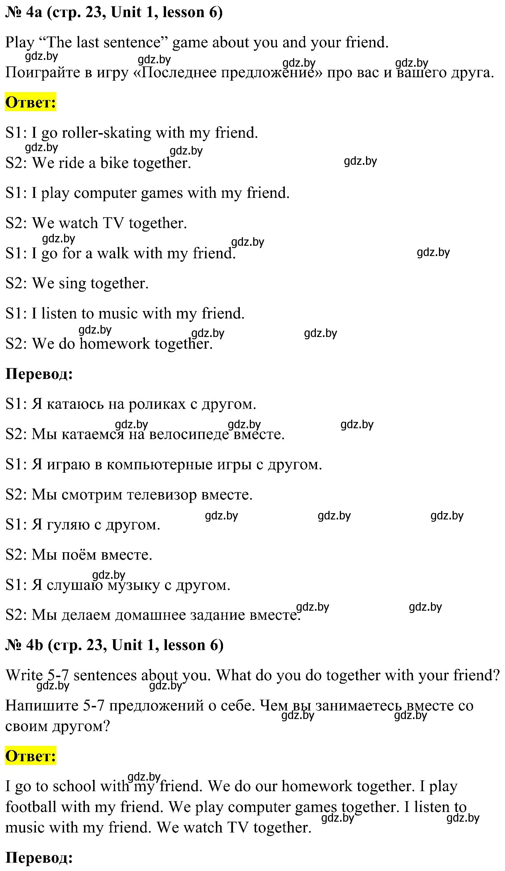 Решение 2. номер 4 (страница 23) гдз по английскому языку 4 класс Лапицкая, Седунова, учебник 1 часть