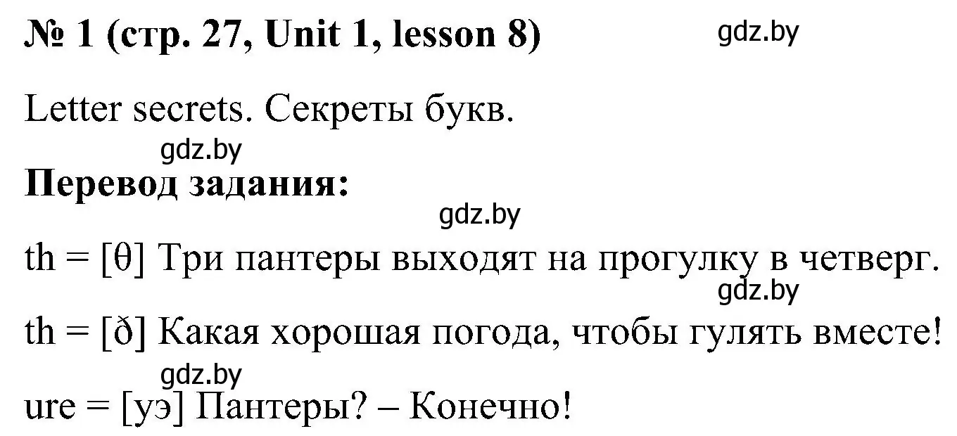 Решение 2. номер 1 (страница 27) гдз по английскому языку 4 класс Лапицкая, Седунова, учебник 1 часть