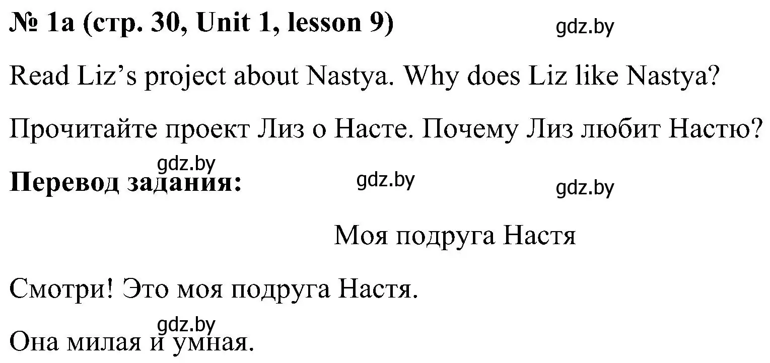 Решение 2. номер 1 (страница 30) гдз по английскому языку 4 класс Лапицкая, Седунова, учебник 1 часть