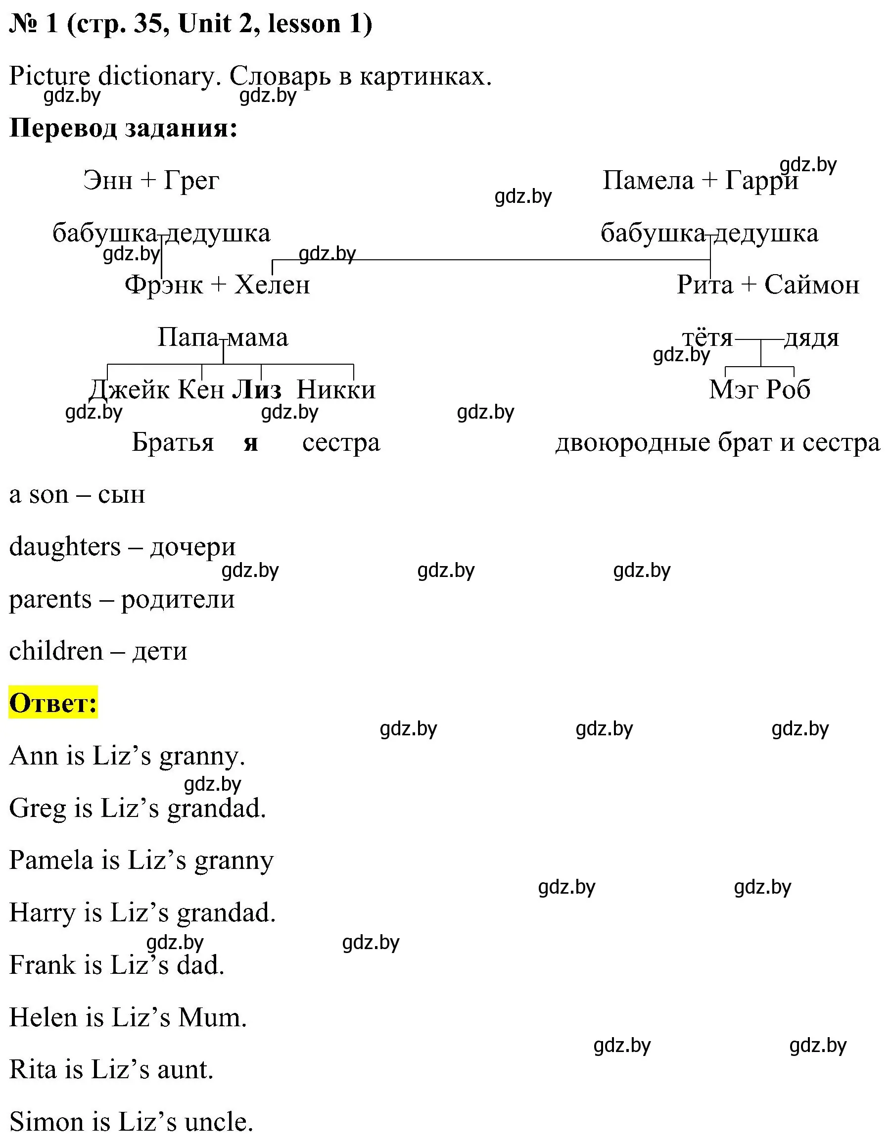 Решение 2. номер 1 (страница 35) гдз по английскому языку 4 класс Лапицкая, Седунова, учебник 1 часть