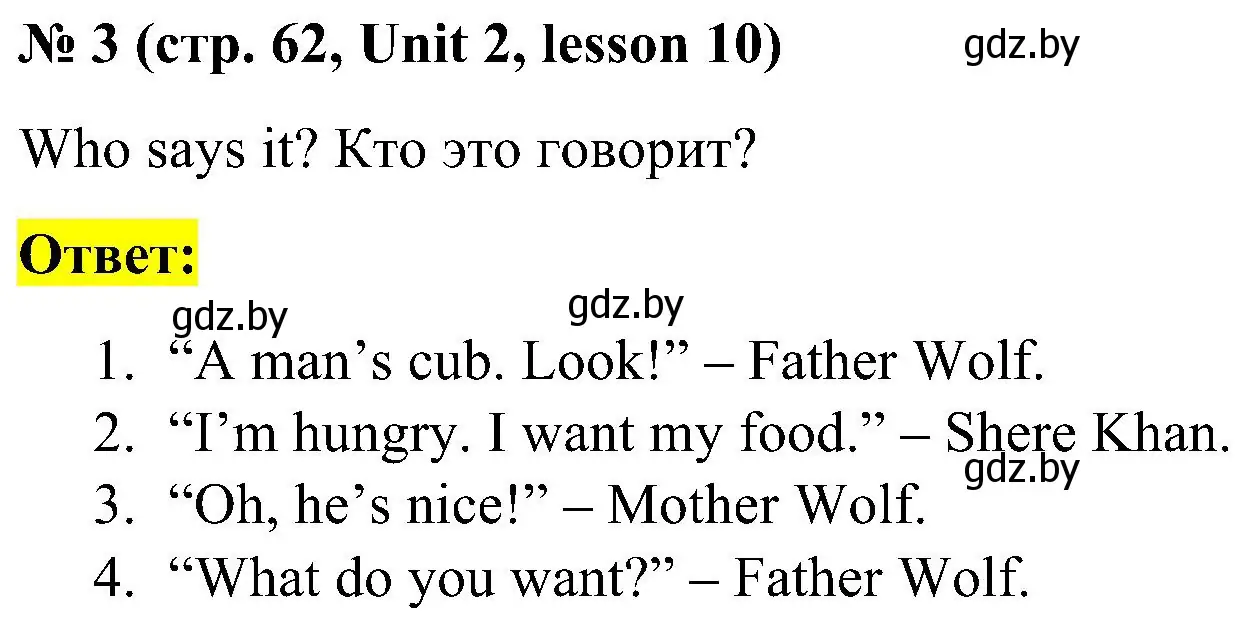 Решение 2. номер 3 (страница 62) гдз по английскому языку 4 класс Лапицкая, Седунова, учебник 1 часть