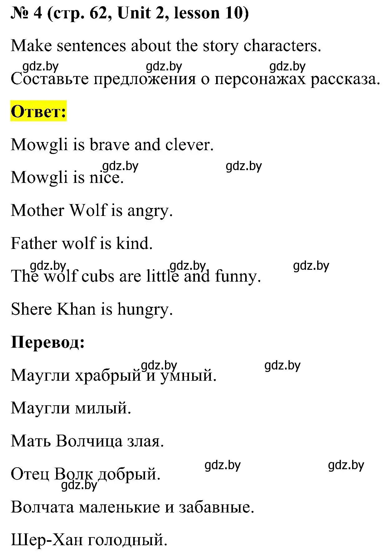 Решение 2. номер 4 (страница 62) гдз по английскому языку 4 класс Лапицкая, Седунова, учебник 1 часть