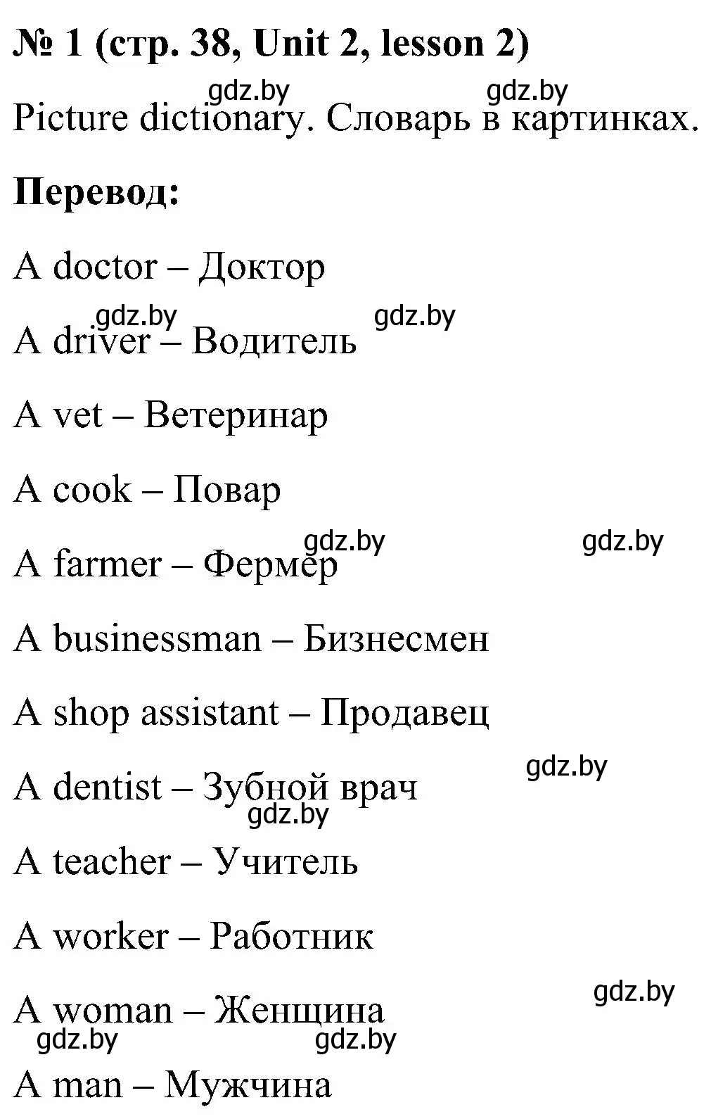 Решение 2. номер 1 (страница 38) гдз по английскому языку 4 класс Лапицкая, Седунова, учебник 1 часть