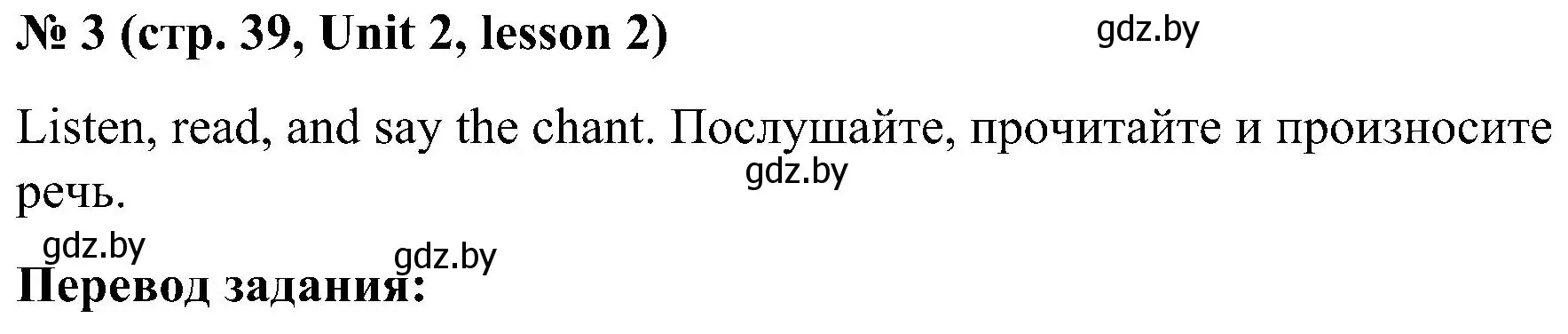 Решение 2. номер 3 (страница 39) гдз по английскому языку 4 класс Лапицкая, Седунова, учебник 1 часть