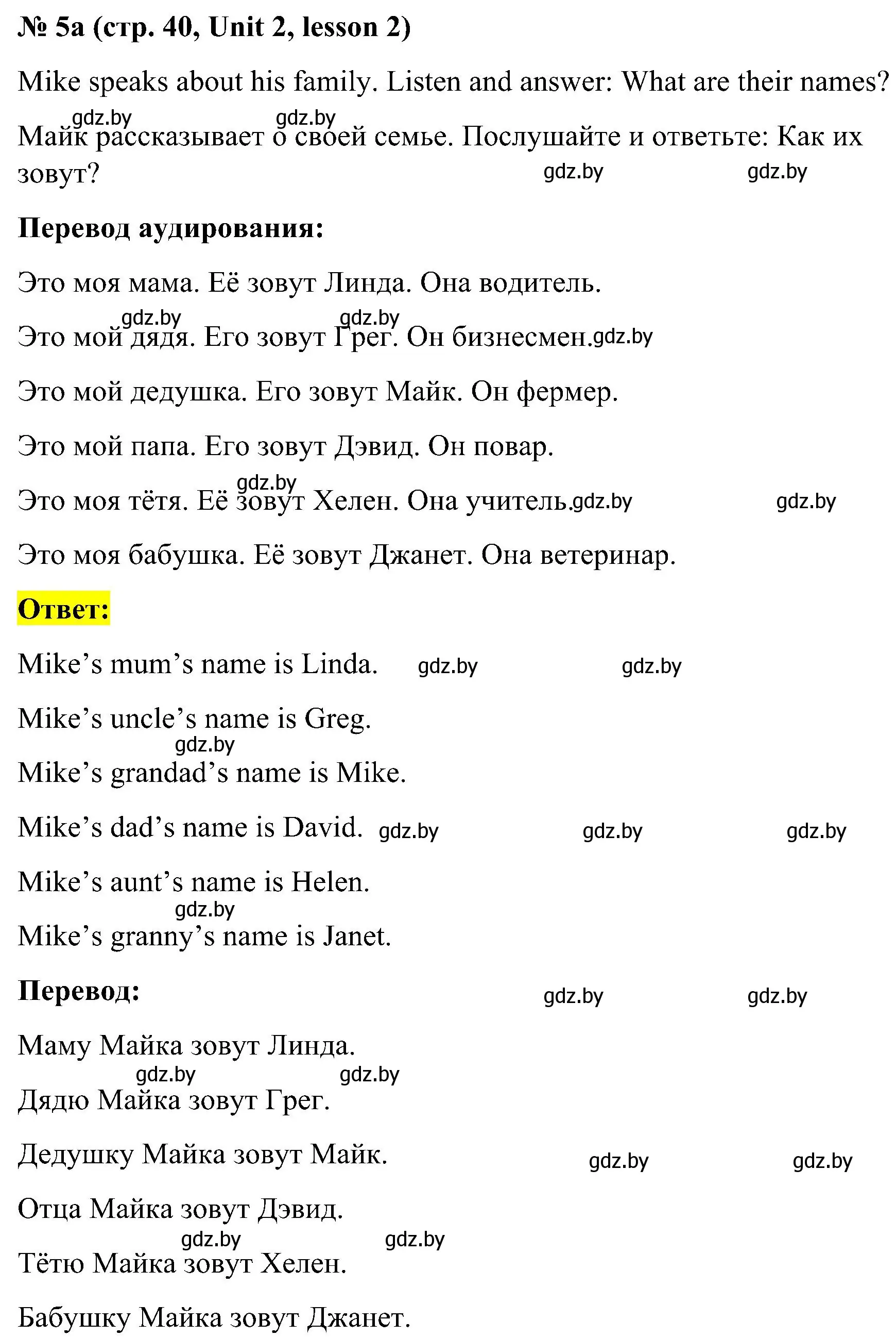 Решение 2. номер 5 (страница 40) гдз по английскому языку 4 класс Лапицкая, Седунова, учебник 1 часть