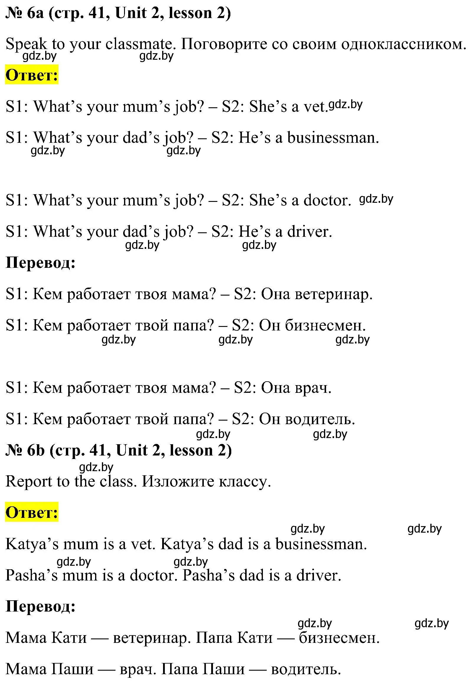 Решение 2. номер 6 (страница 41) гдз по английскому языку 4 класс Лапицкая, Седунова, учебник 1 часть