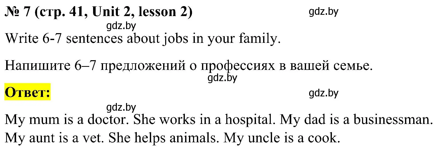 Решение 2. номер 7 (страница 41) гдз по английскому языку 4 класс Лапицкая, Седунова, учебник 1 часть