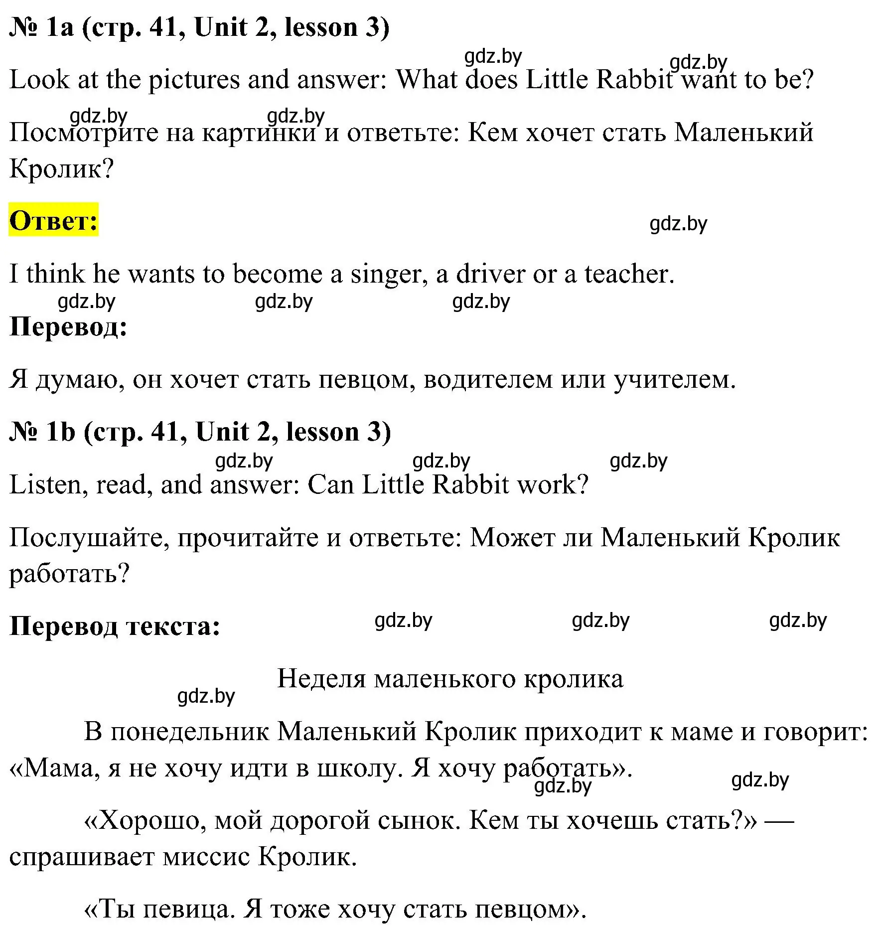 Решение 2. номер 1 (страница 41) гдз по английскому языку 4 класс Лапицкая, Седунова, учебник 1 часть