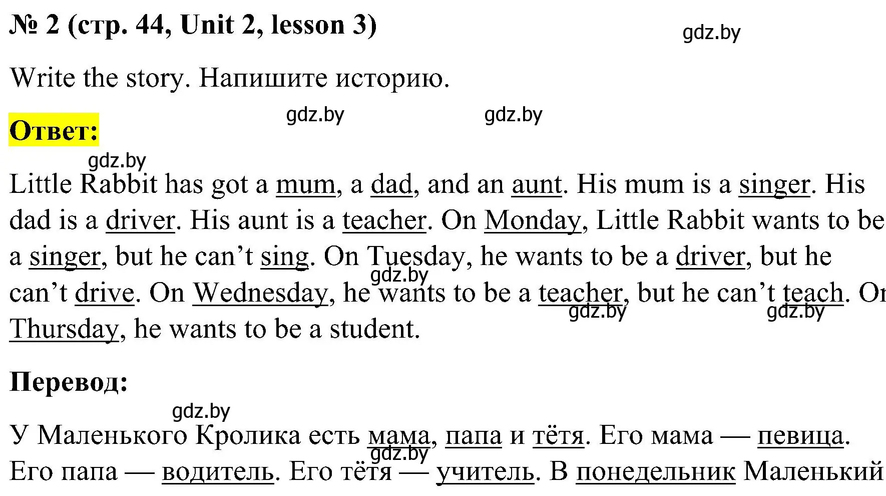 Решение 2. номер 2 (страница 44) гдз по английскому языку 4 класс Лапицкая, Седунова, учебник 1 часть