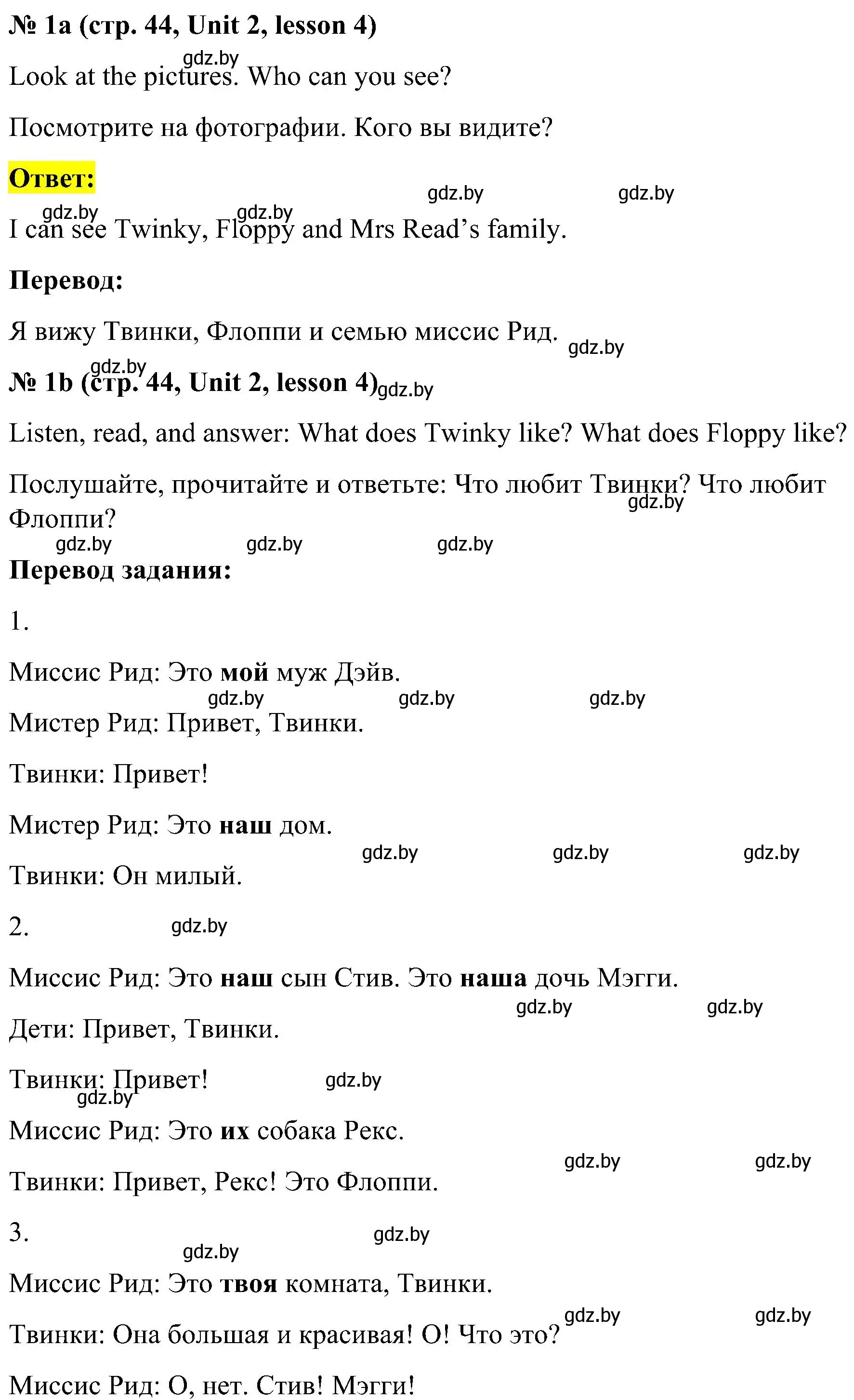 Решение 2. номер 1 (страница 44) гдз по английскому языку 4 класс Лапицкая, Седунова, учебник 1 часть