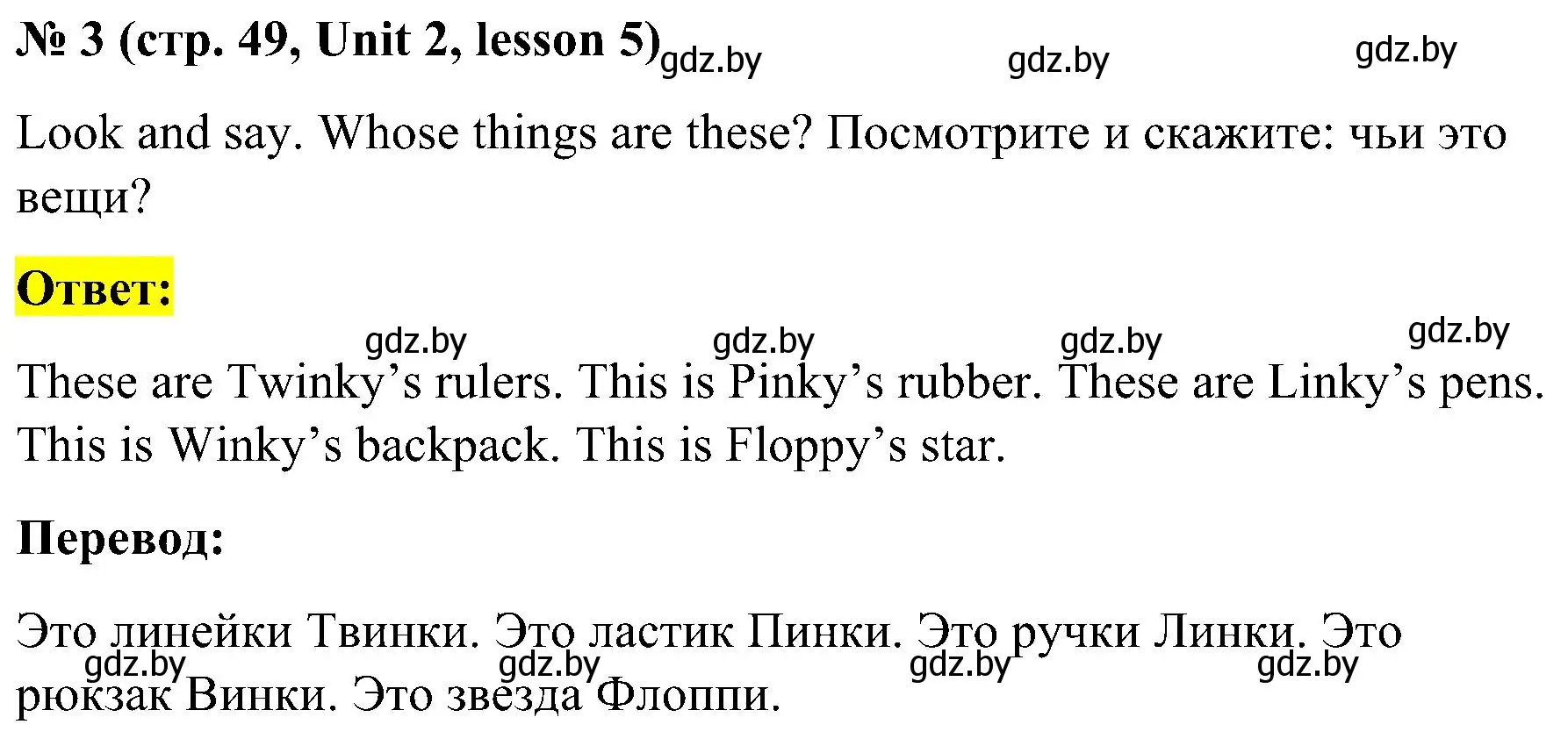 Решение 2. номер 3 (страница 49) гдз по английскому языку 4 класс Лапицкая, Седунова, учебник 1 часть