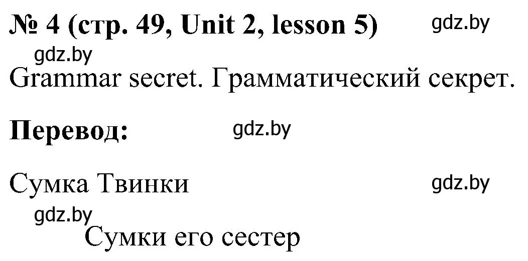 Решение 2. номер 4 (страница 49) гдз по английскому языку 4 класс Лапицкая, Седунова, учебник 1 часть