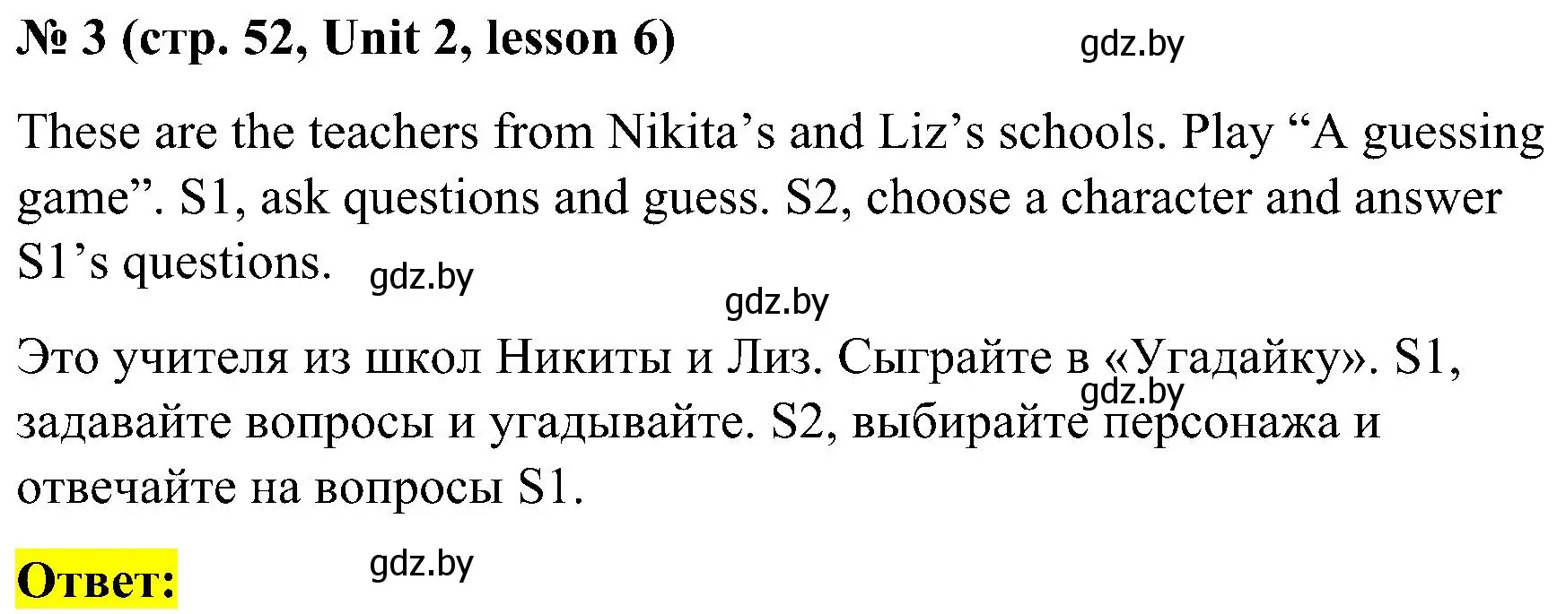 Решение 2. номер 3 (страница 52) гдз по английскому языку 4 класс Лапицкая, Седунова, учебник 1 часть