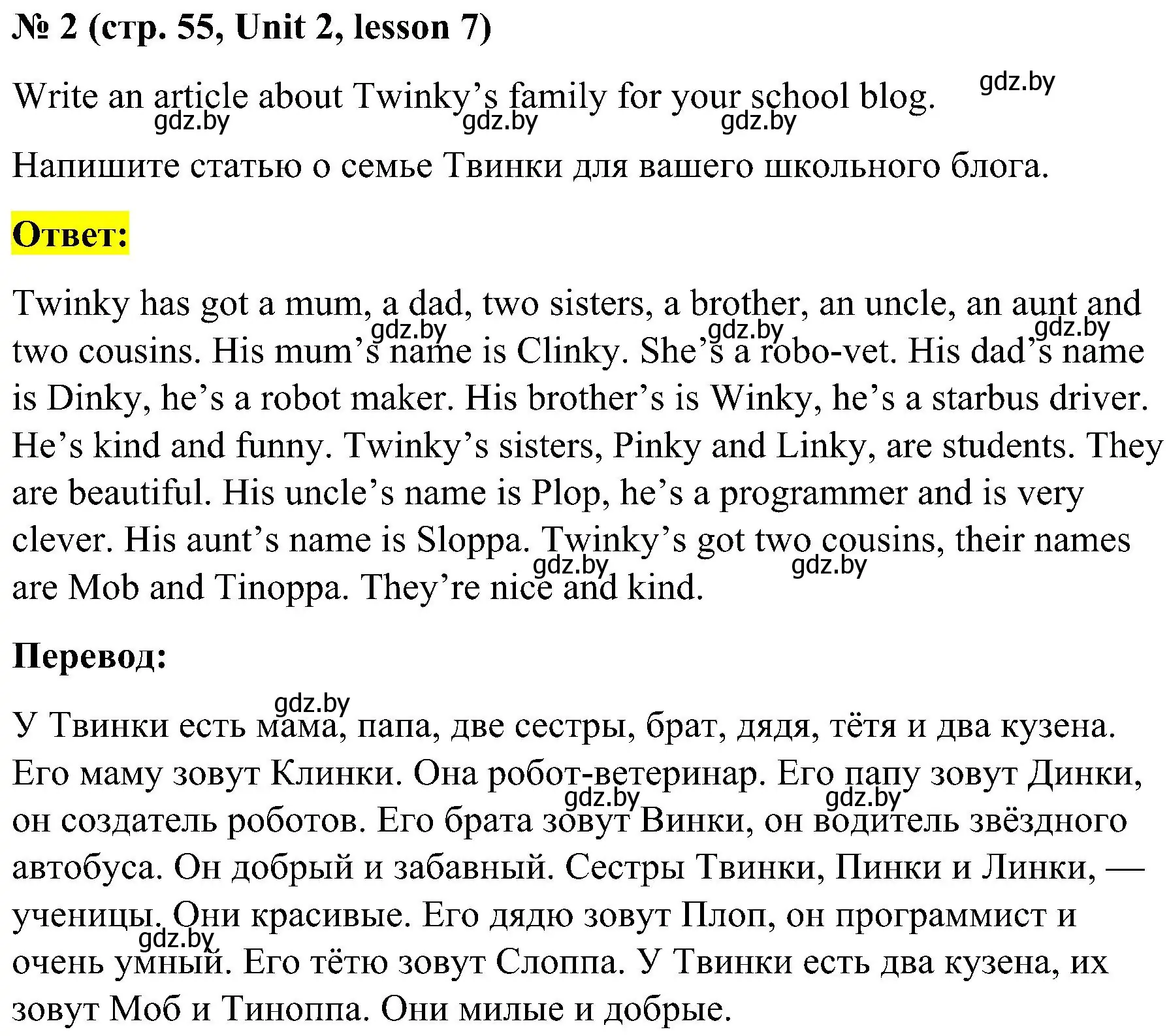 Решение 2. номер 2 (страница 55) гдз по английскому языку 4 класс Лапицкая, Седунова, учебник 1 часть