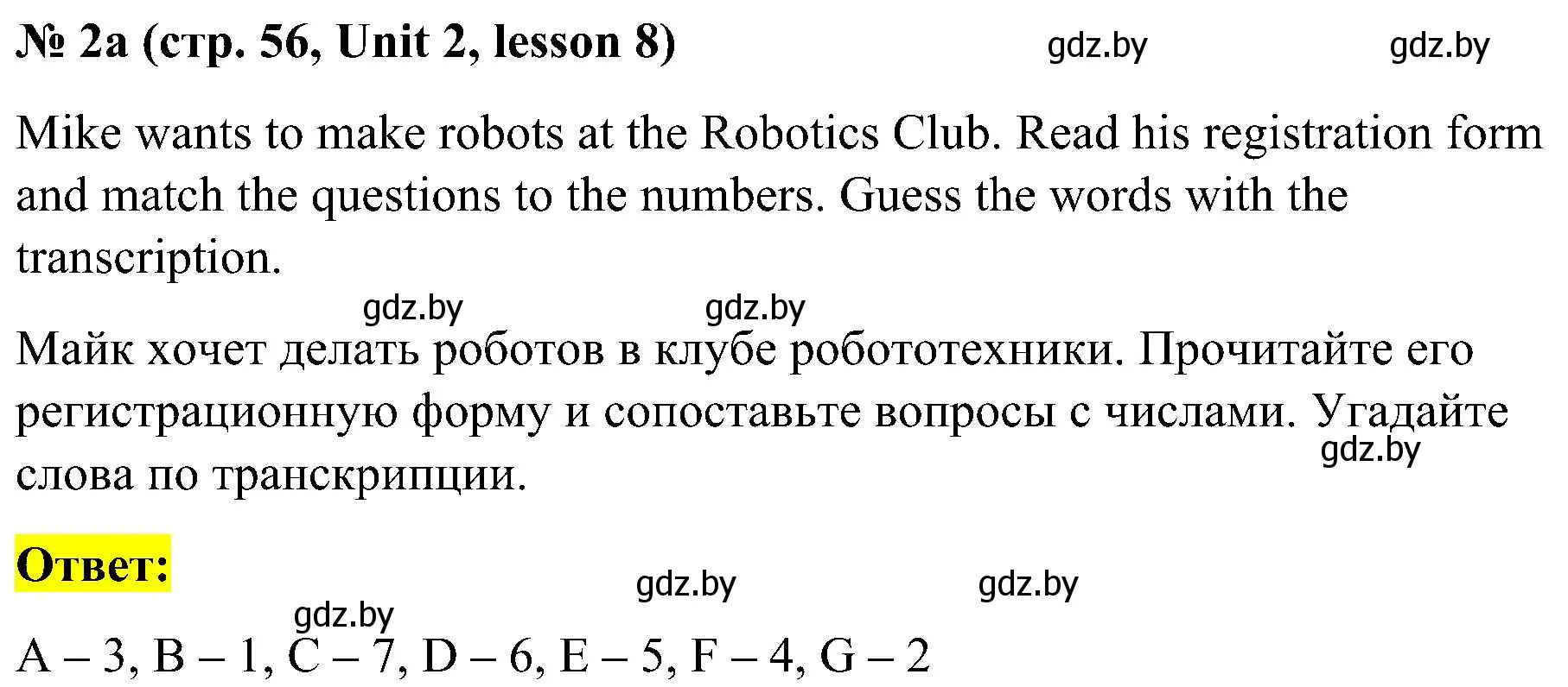 Решение 2. номер 2 (страница 56) гдз по английскому языку 4 класс Лапицкая, Седунова, учебник 1 часть