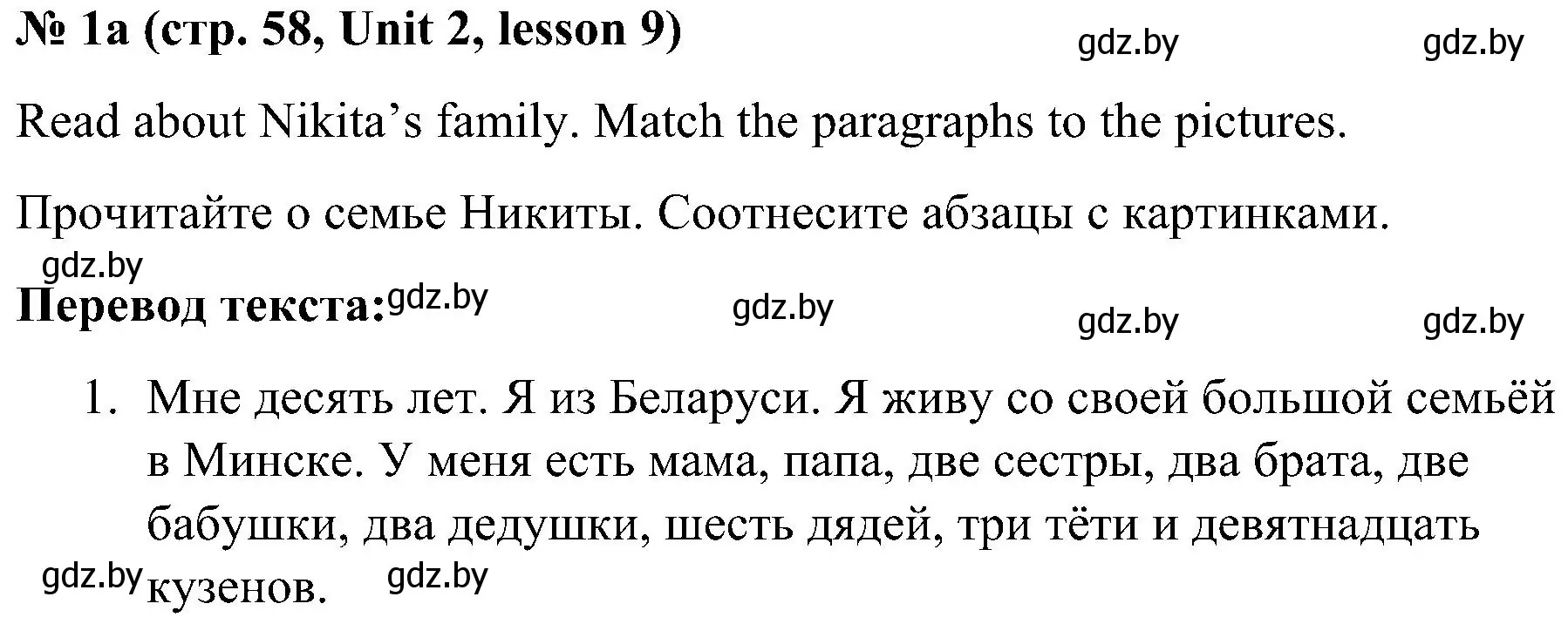 Решение 2. номер 1 (страница 58) гдз по английскому языку 4 класс Лапицкая, Седунова, учебник 1 часть