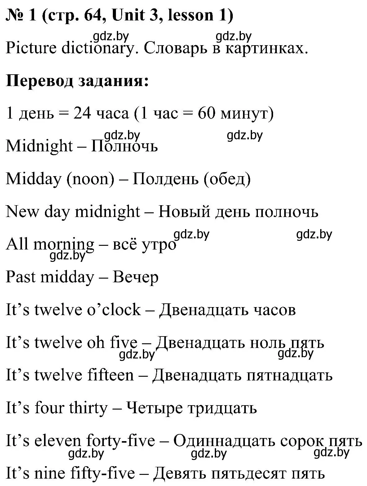 Решение 2. номер 1 (страница 64) гдз по английскому языку 4 класс Лапицкая, Седунова, учебник 1 часть