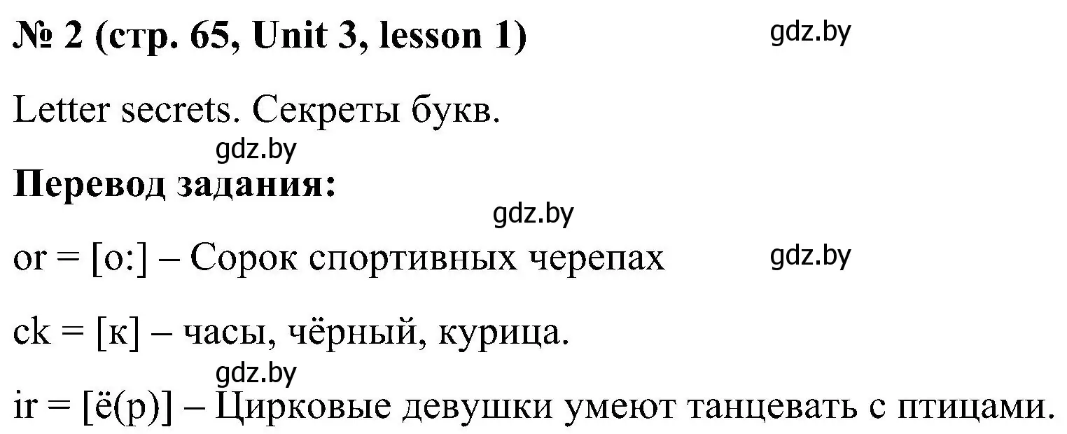 Решение 2. номер 2 (страница 65) гдз по английскому языку 4 класс Лапицкая, Седунова, учебник 1 часть