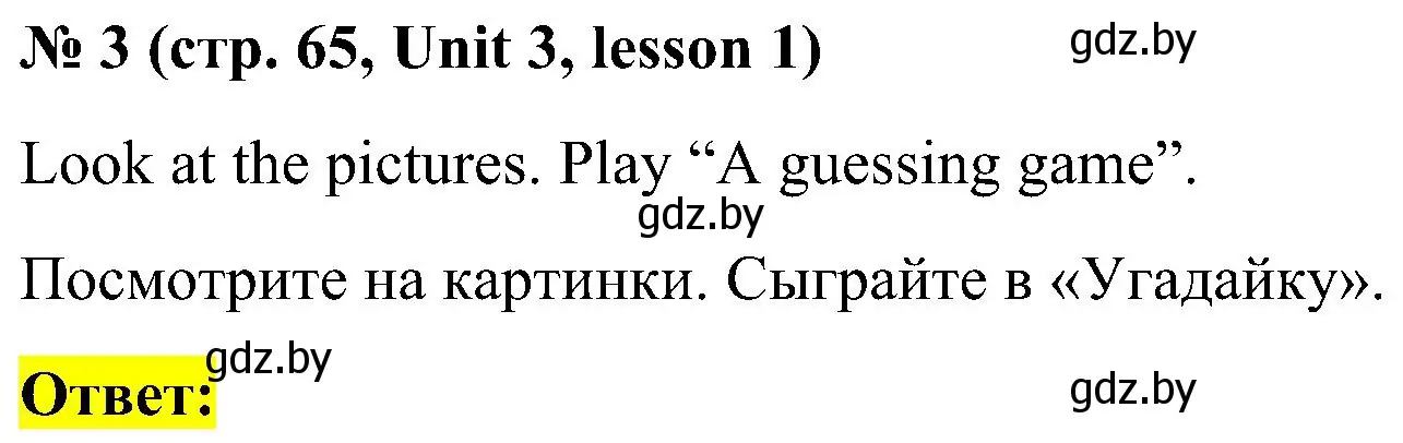 Решение 2. номер 3 (страница 65) гдз по английскому языку 4 класс Лапицкая, Седунова, учебник 1 часть