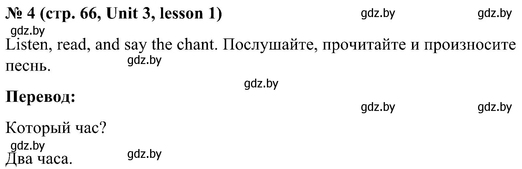 Решение 2. номер 4 (страница 66) гдз по английскому языку 4 класс Лапицкая, Седунова, учебник 1 часть